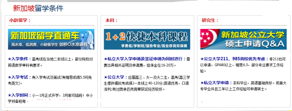 去新加坡留学详细条件