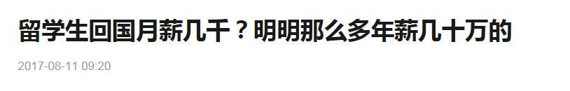 怎么看待女孩花光家里钱出国留学，回国后月薪2000这件事？