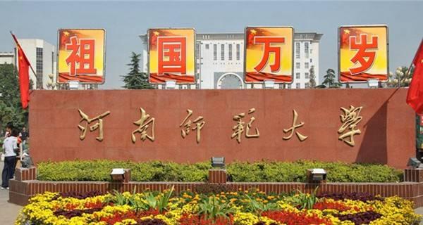 河南有哪些一本大学？