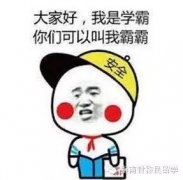 在外国学生眼中，中国留学生是一个什么样的群