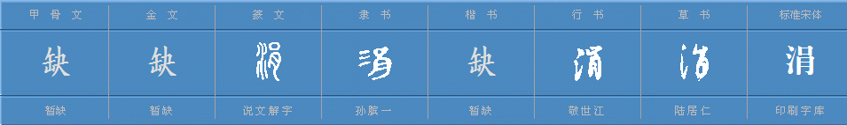 涓是什么意思