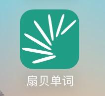 有哪些好用的英语学习软件？