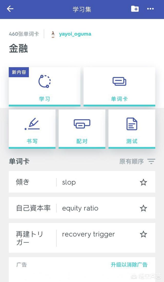有哪些学习外语的APP可以推荐？