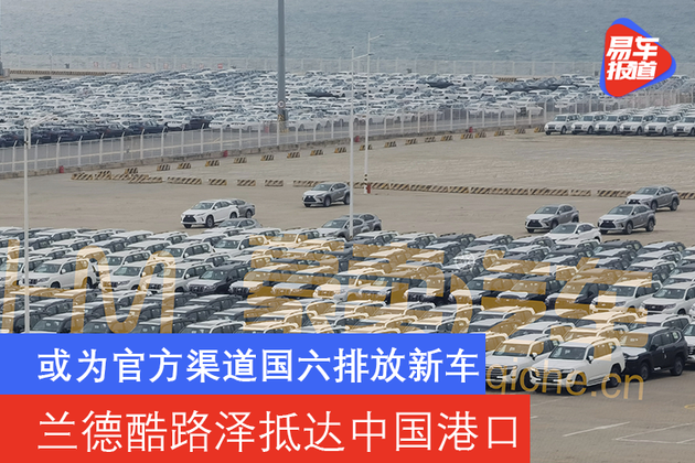 或为官方渠道国六新车 全新丰田兰德酷路泽抵达