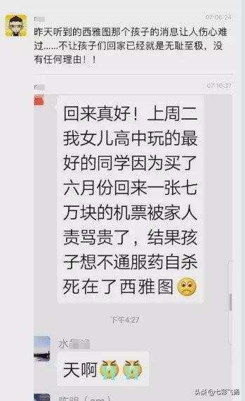 留学生花七万机票回国被父母责备，在美自杀，到底是何方的错？