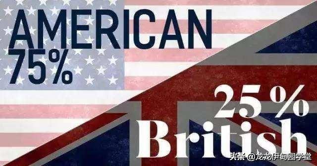 美式英语和英式英语到底学哪个更好？还是都要学？